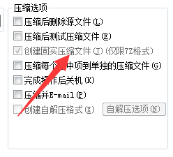 2345好压使用教程据截图4