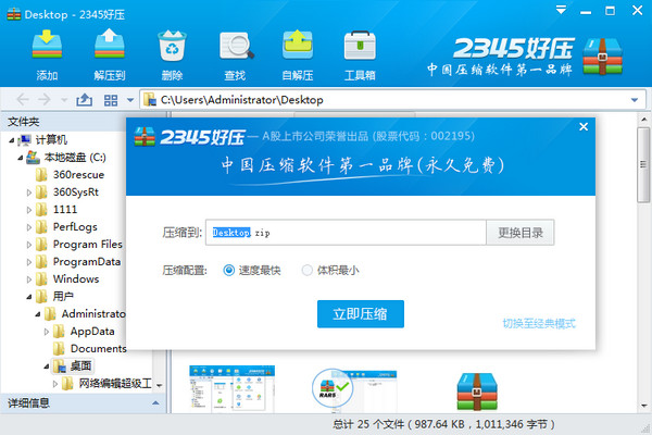 2345好压使用教程据截图7