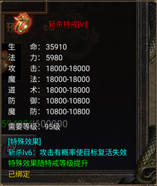 烈焰天下特戒介绍截图6
