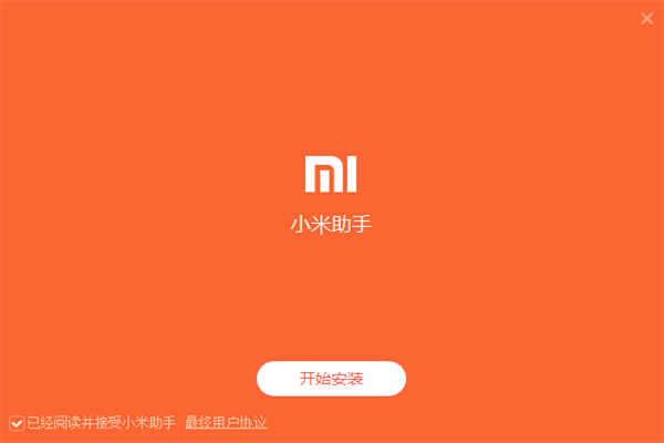 小米手机助手电脑版官方下载 第1张图片