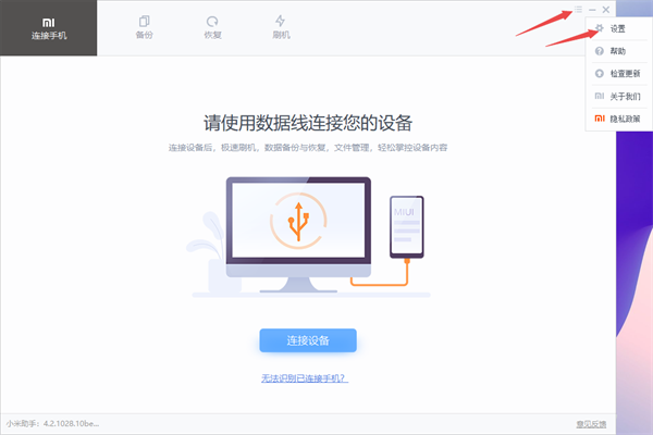 小米手机助手电脑版官方下载 第3张图片