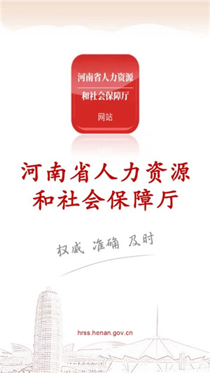 河南人社电脑版 第1张图片