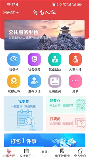 河南人社电脑版 第2张图片