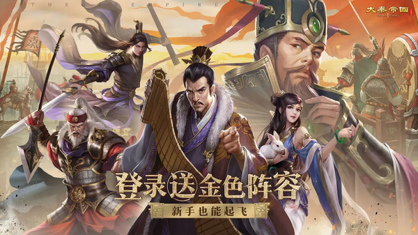 大秦帝国之帝国烽烟电脑版 第1张图片