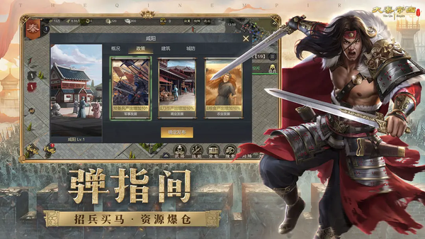 大秦帝国之帝国烽烟电脑版 第2张图片