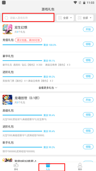 使用方法截图3