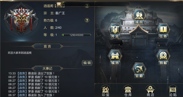 大秦帝国之帝国烽烟电脑版世族系统介绍1