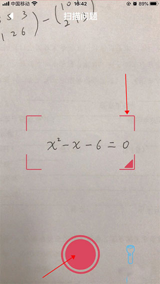 拍照搜题操作教程截图3