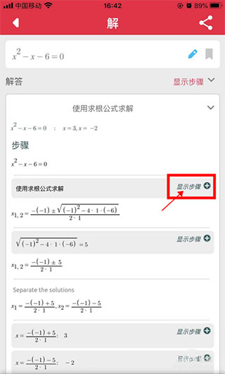 拍照搜题操作教程截图5