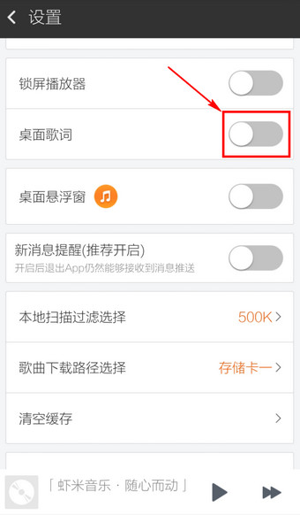 如何开启桌面歌词截图3
