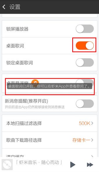 如何开启桌面歌词截图4