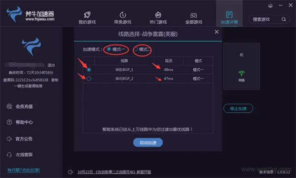 斧牛加速器如何加速截图2