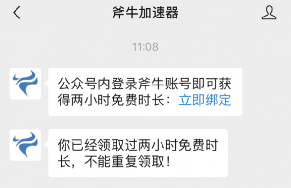 斧牛加速器使用帮助截图2