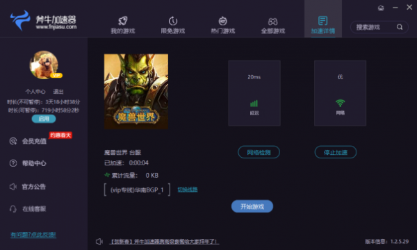 斧牛加速器使用帮助截图3