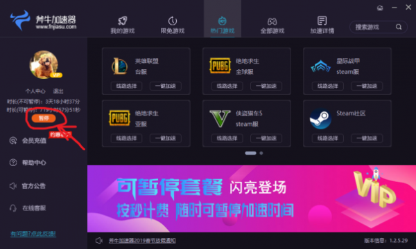 斧牛加速器使用帮助截图4