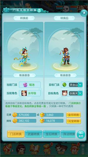 转职攻略截图1