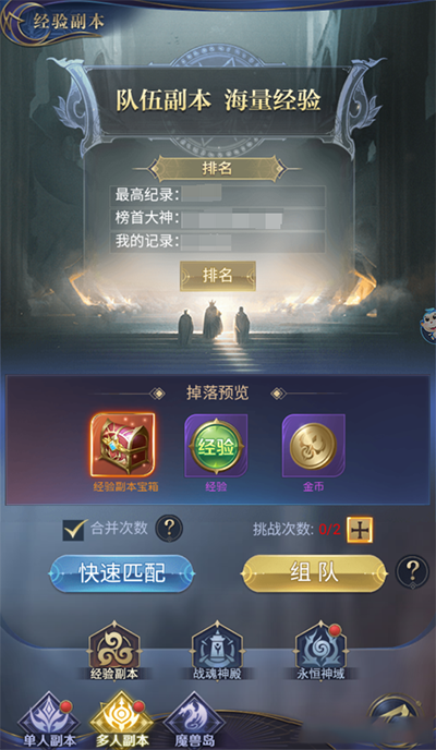 快速升级攻略截图5