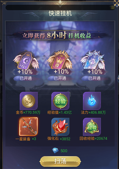 快速升级攻略截图3