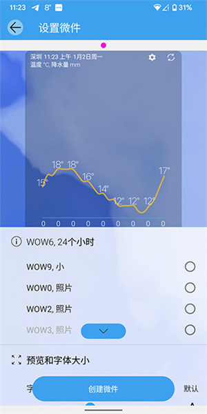 Weawow电脑版如何设置桌面组件
