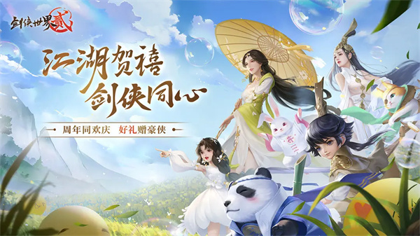 剑侠世界2电脑版 第4张图片