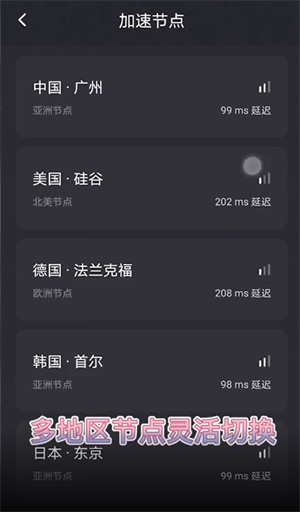 加速游戏教程截图3