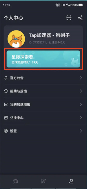 星际探索者获取指南截图1
