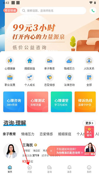 如何提咨询问题截图1
