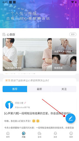 如何提咨询问题截图2
