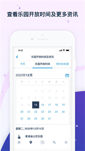 香港迪士尼乐园电脑版 第2张图片