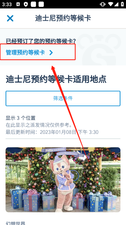 香港迪士尼购票流程4