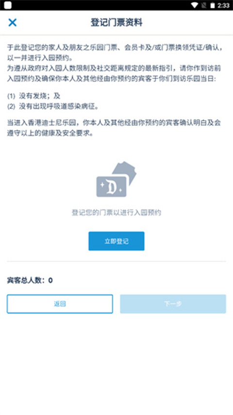 香港迪士尼购票流程7