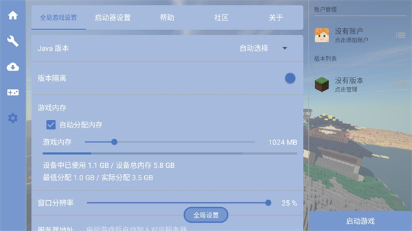我的世界FCL启动器电脑版 第1张图片