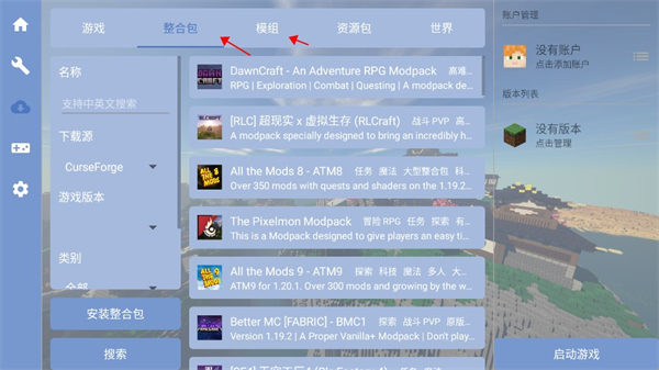 怎么装模组整合包2