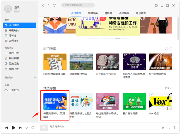 每日英语听力怎么关闭译文?1