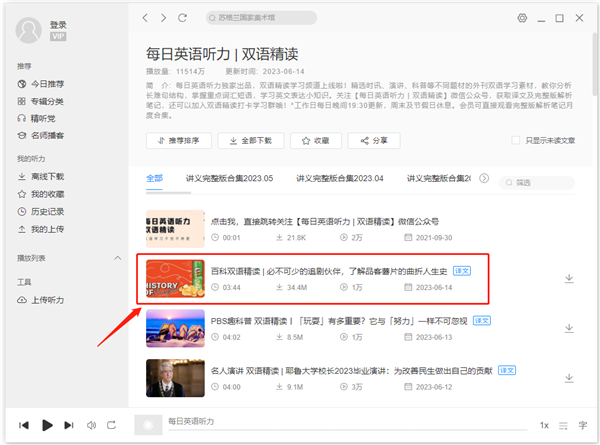 每日英语听力怎么关闭译文?2