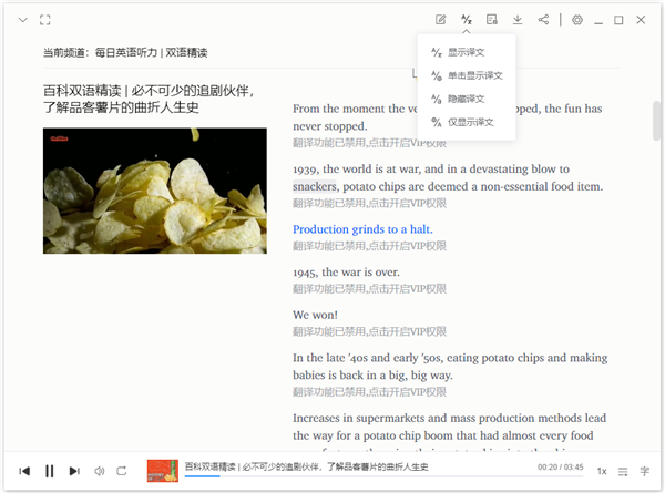 每日英语听力怎么关闭译文?4