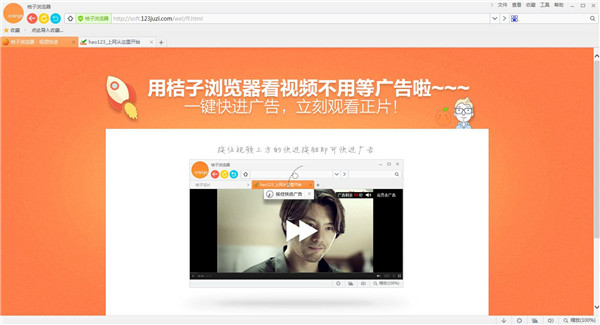 桔子浏览器官方下载 第1张图片