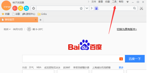 桔子浏览器官方版使用方法1