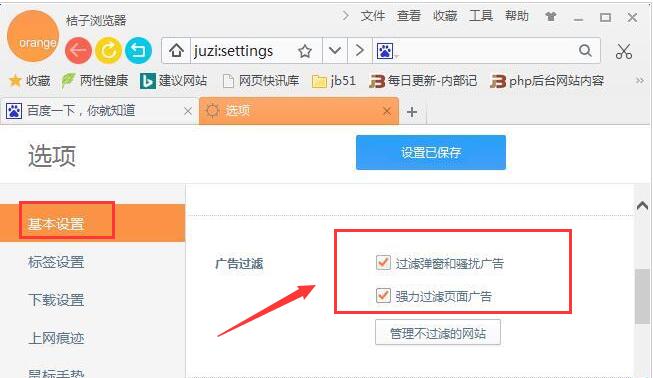 桔子浏览器官方版使用方法8