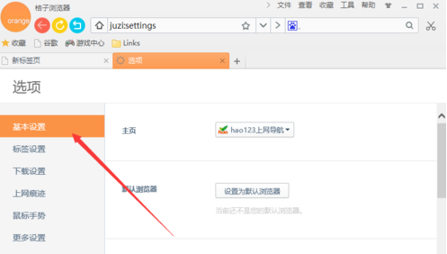 桔子浏览器官方版使用方法4