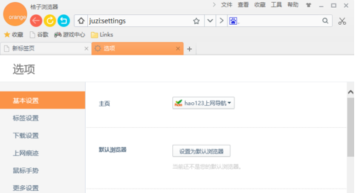 桔子浏览器官方版使用方法3