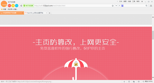 桔子浏览器官方版安装步骤3