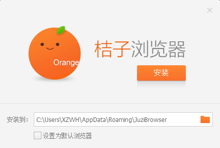 桔子浏览器官方版安装步骤2