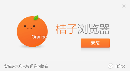 桔子浏览器官方版安装步骤1