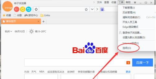 桔子浏览器官方版使用方法2