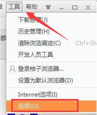 桔子浏览器官方版使用方法7