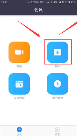 Zoom国内版如何使用截图4