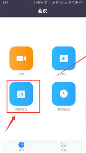 Zoom国内版如何使用截图5