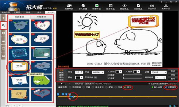 拍大师官方电脑版 第2张图片