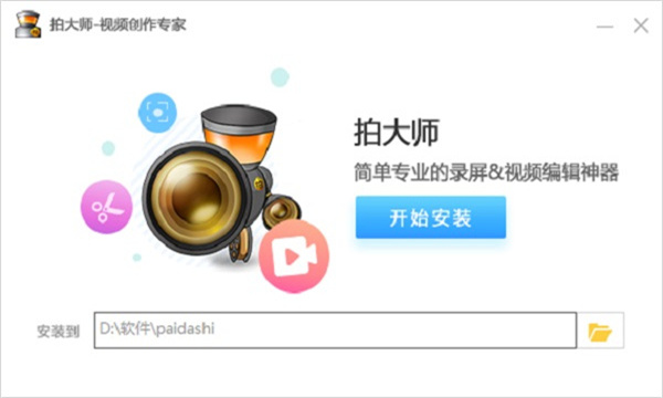 拍大师官方电脑版 第1张图片